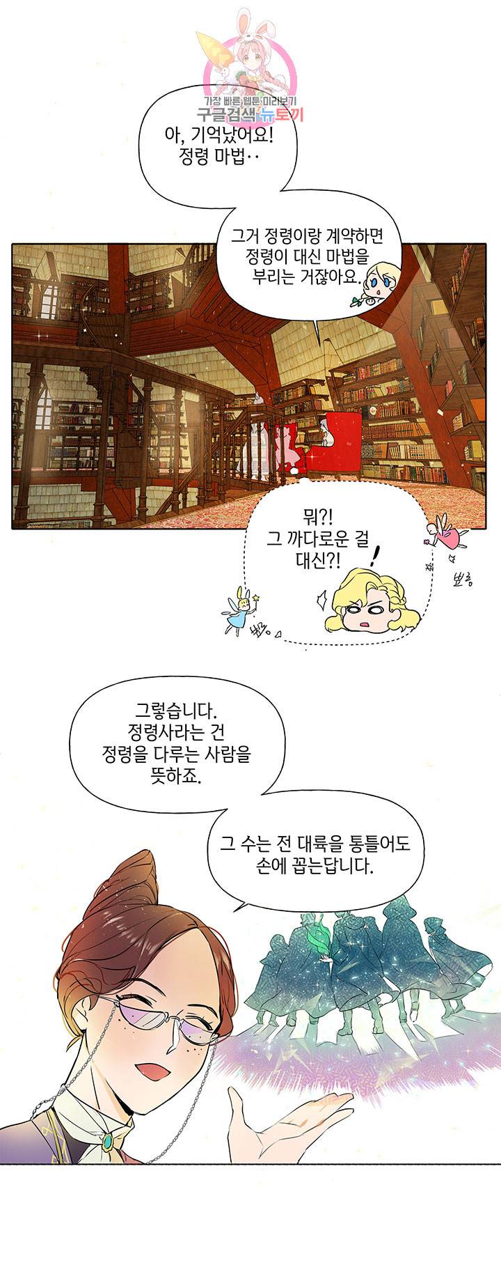 금발의 정령사 2화 30