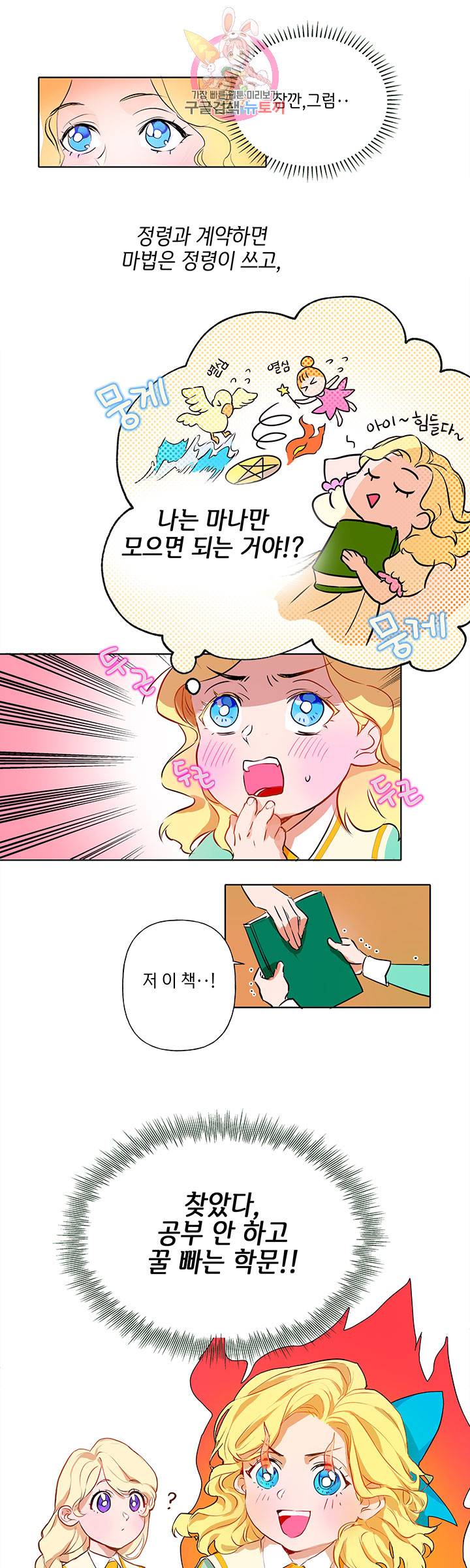 금발의 정령사 2화 31