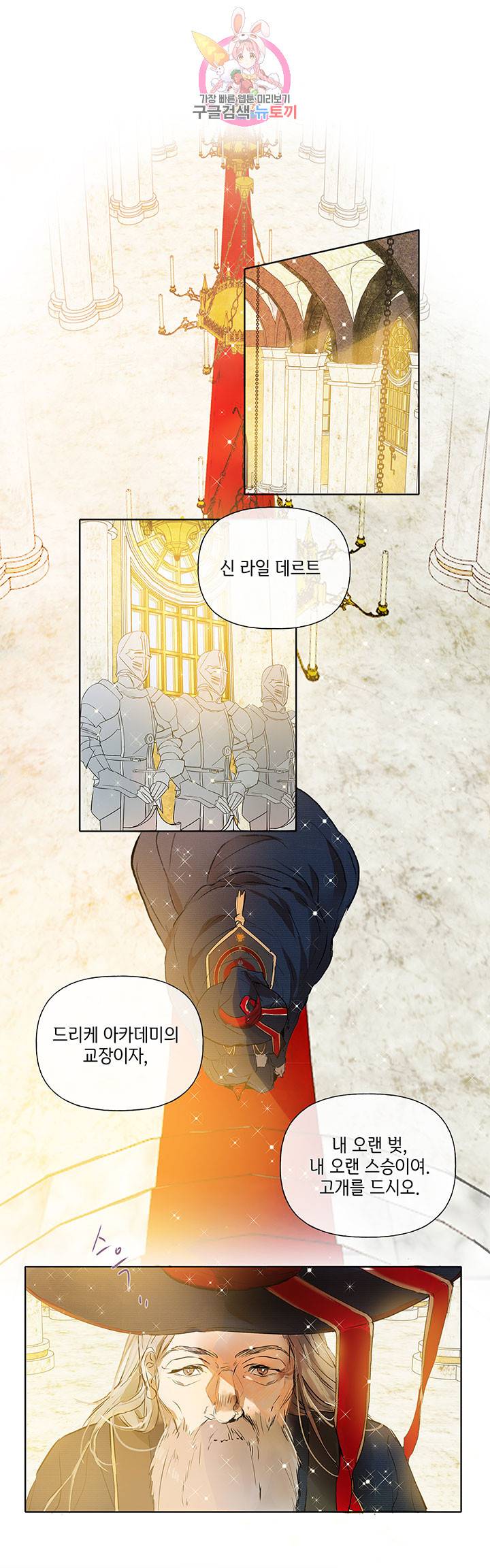 금발의 정령사 2화 33