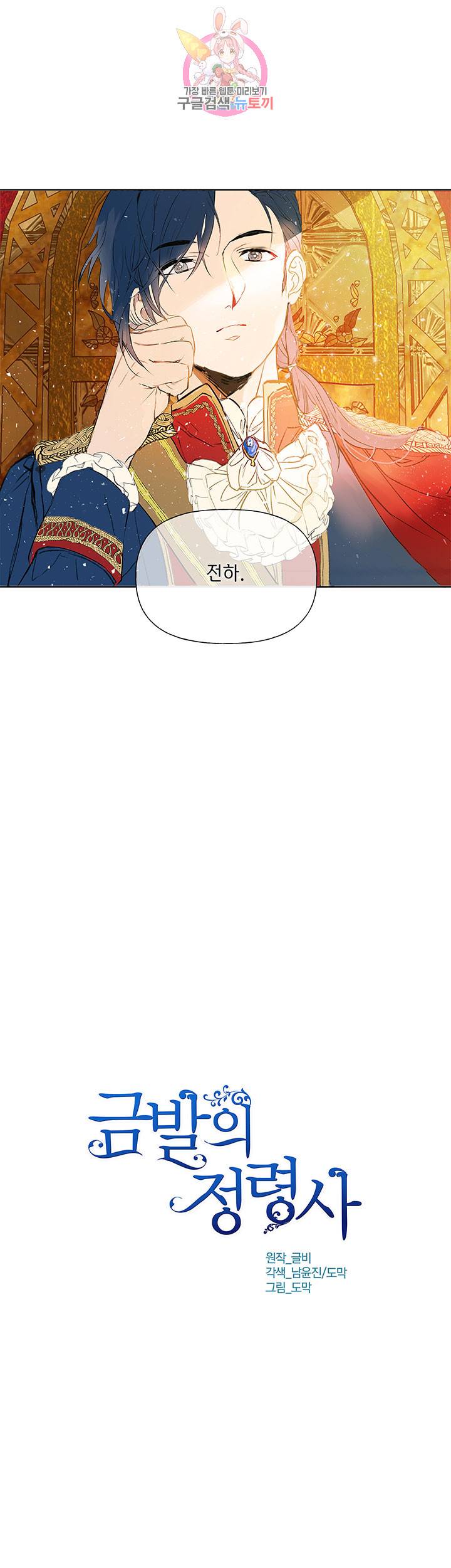 금발의 정령사 2화 35