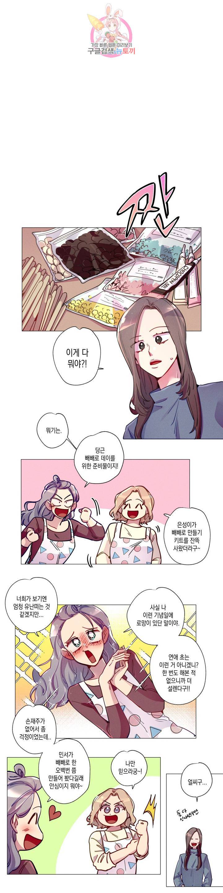 안주는 남자 71화 빼빼로 먹는 남자 1 3
