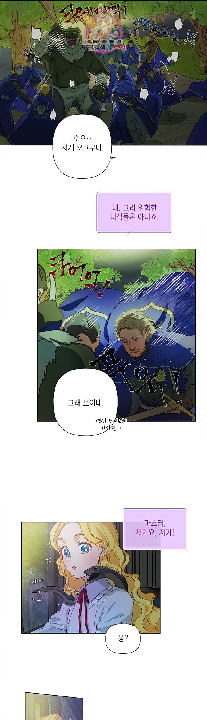 금발의 정령사 11화 3
