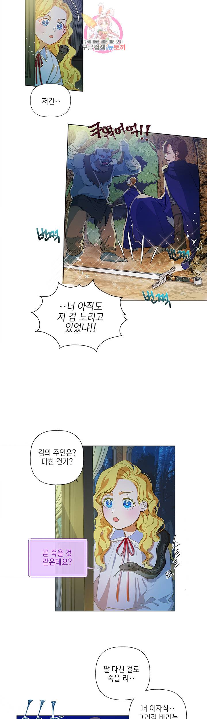 금발의 정령사 11화 4