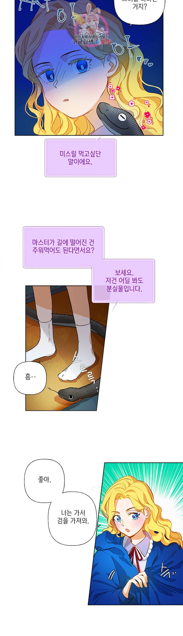 금발의 정령사 11화 5