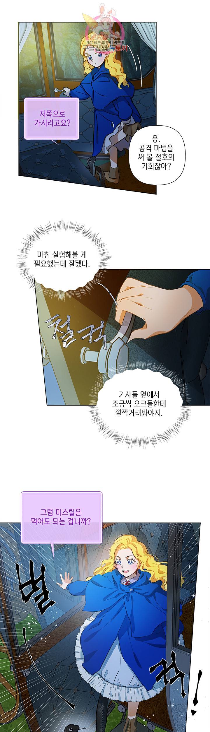 금발의 정령사 11화 6