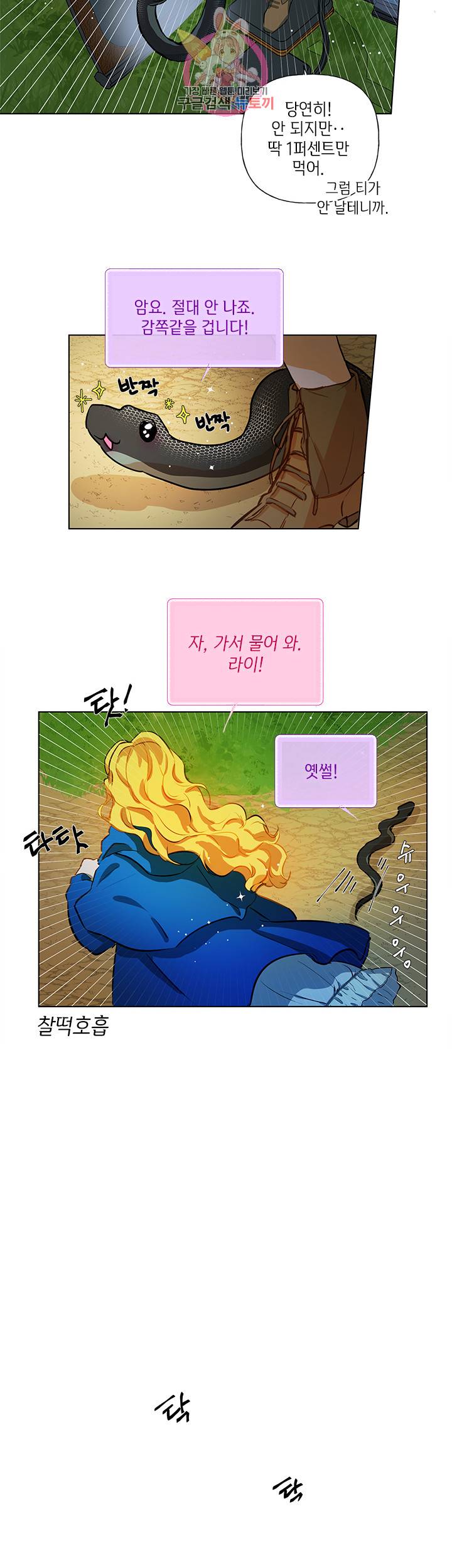금발의 정령사 11화 7