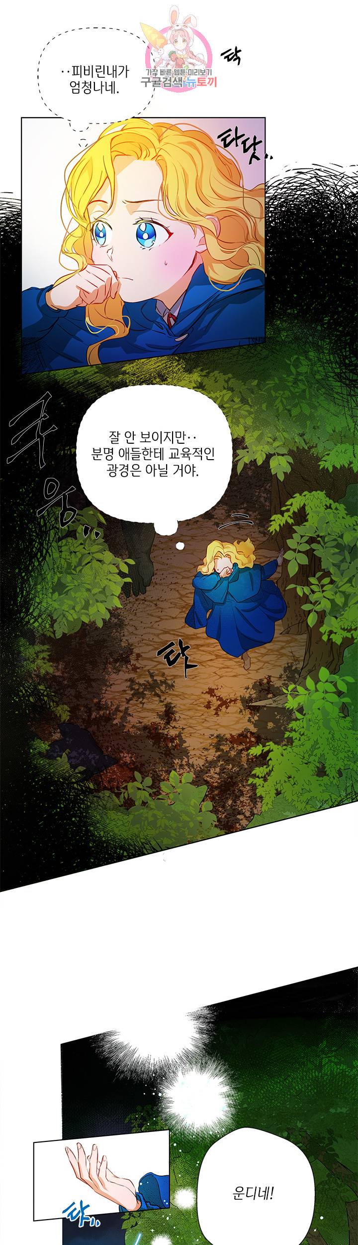 금발의 정령사 11화 8