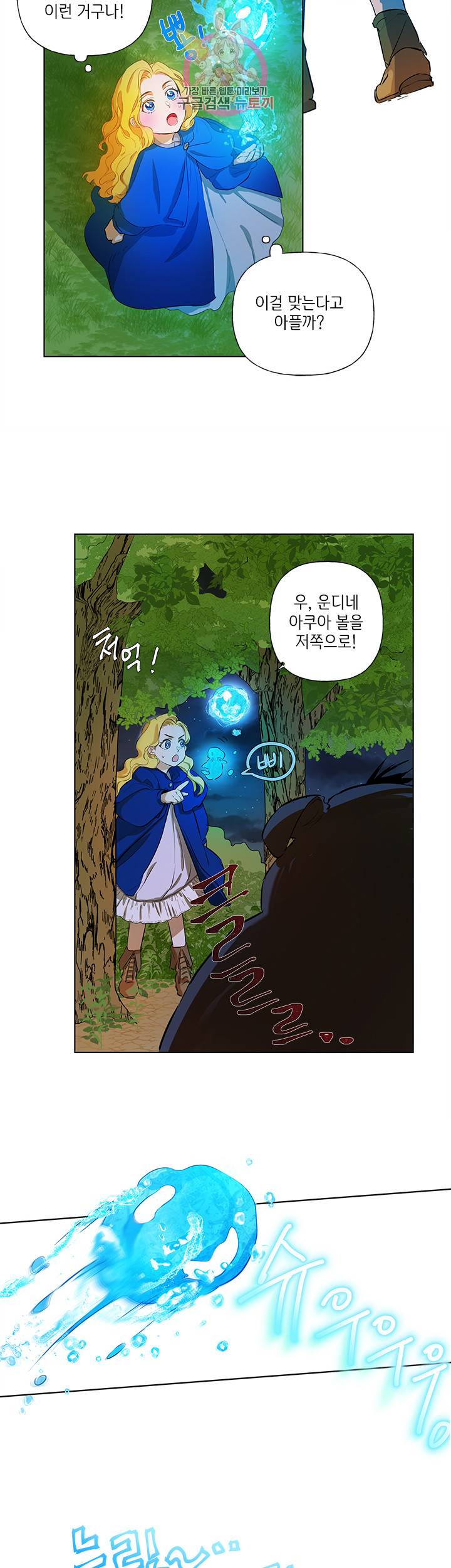 금발의 정령사 11화 11