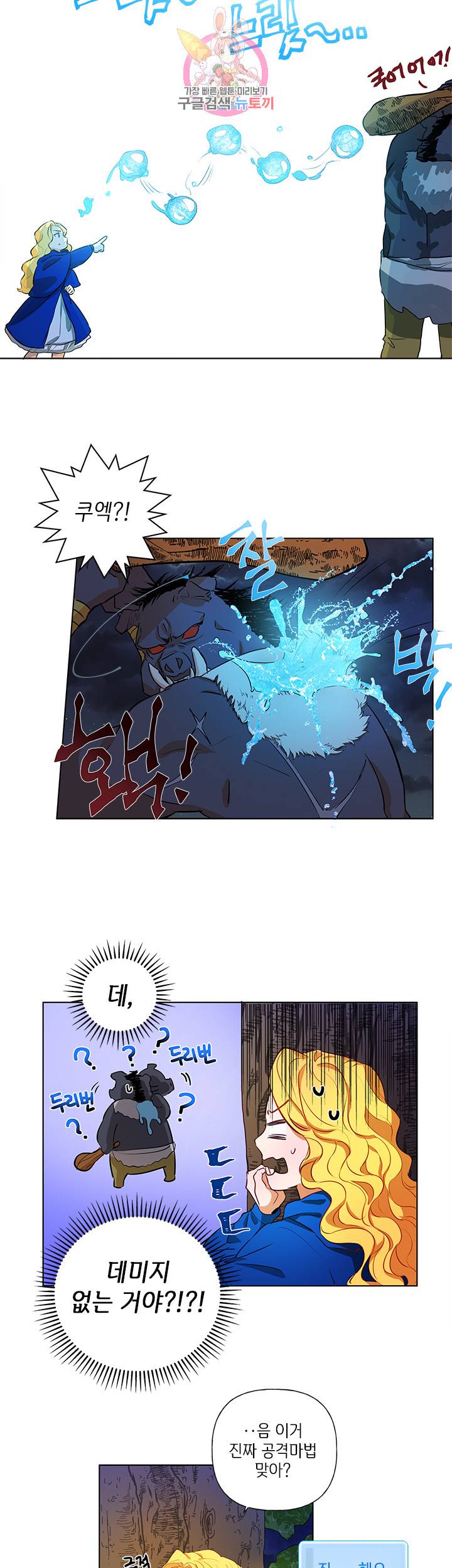 금발의 정령사 11화 12