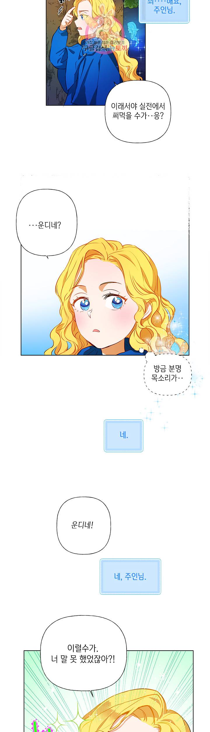 금발의 정령사 11화 13