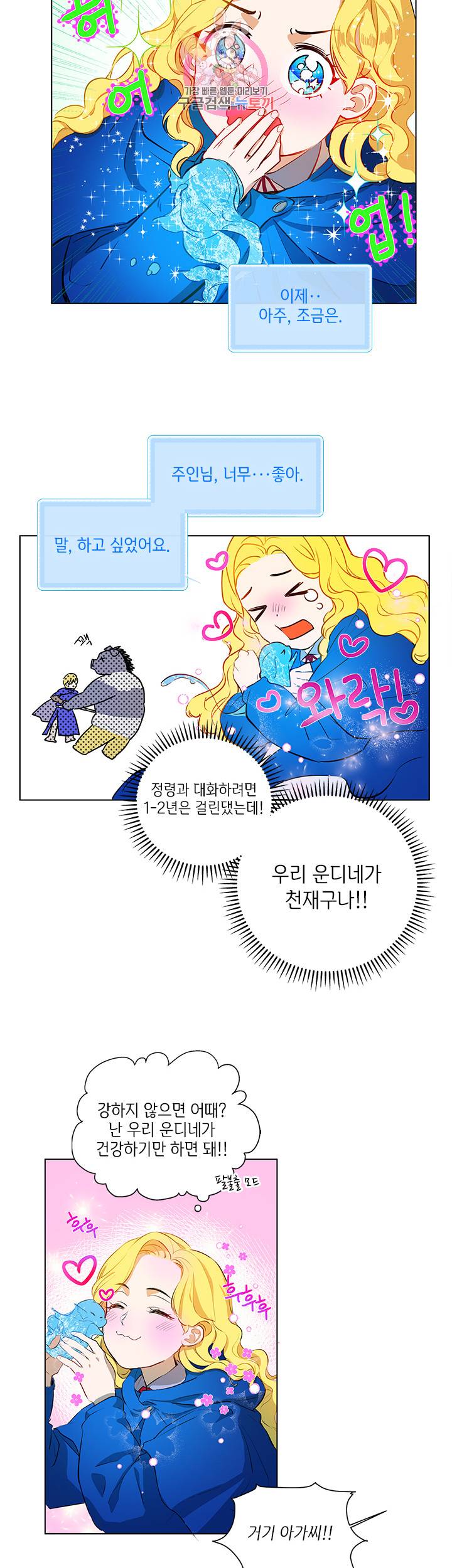 금발의 정령사 11화 14