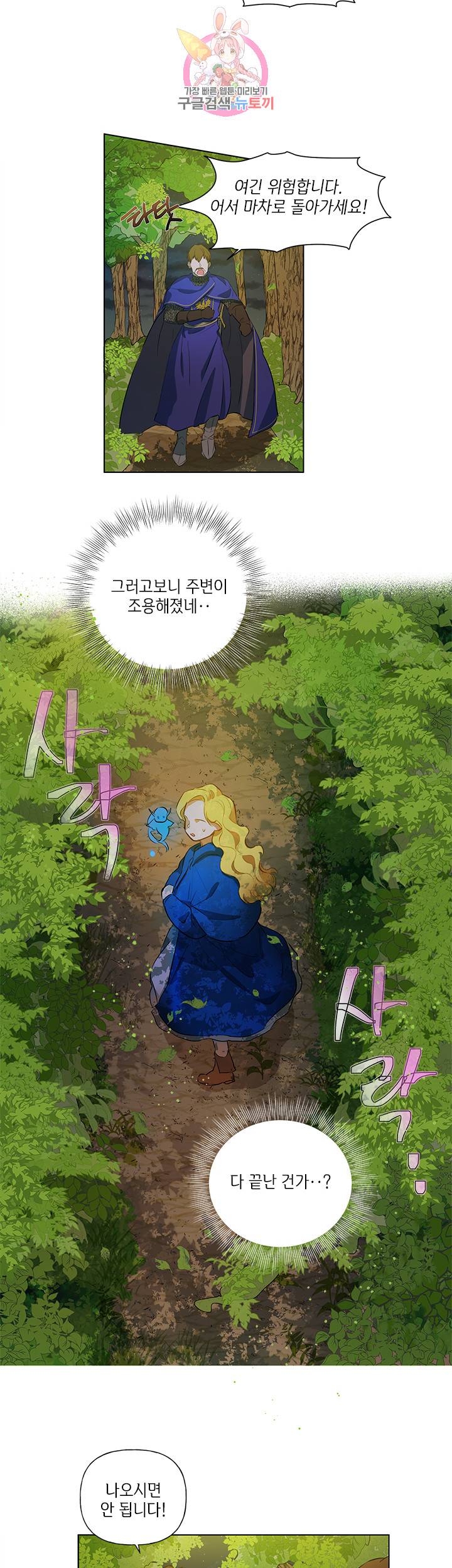 금발의 정령사 11화 15
