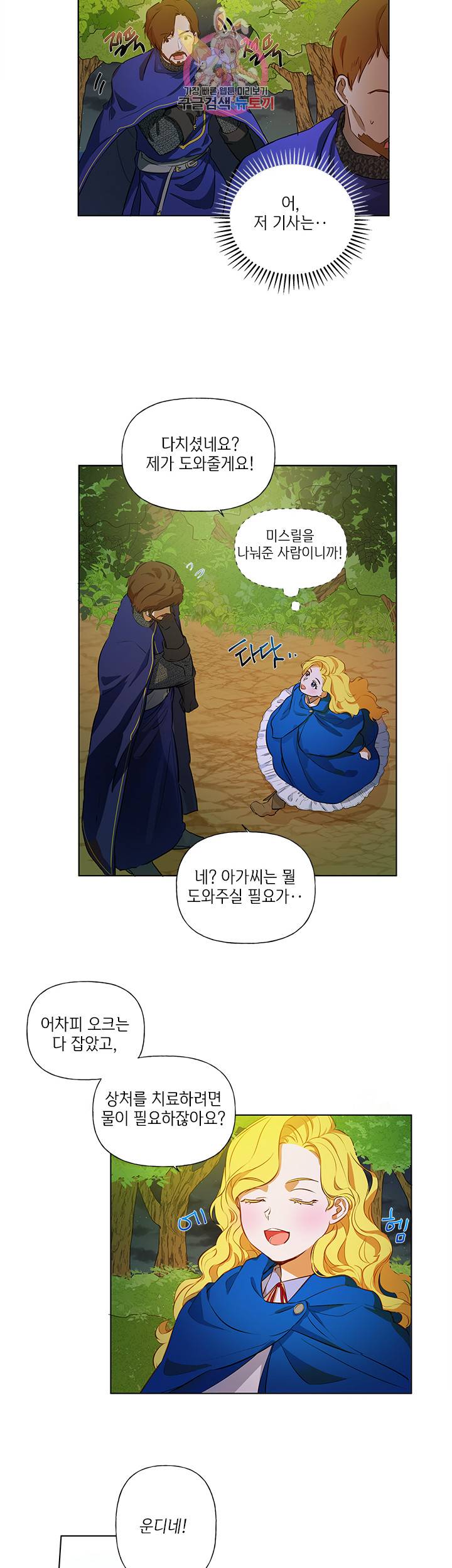 금발의 정령사 11화 16