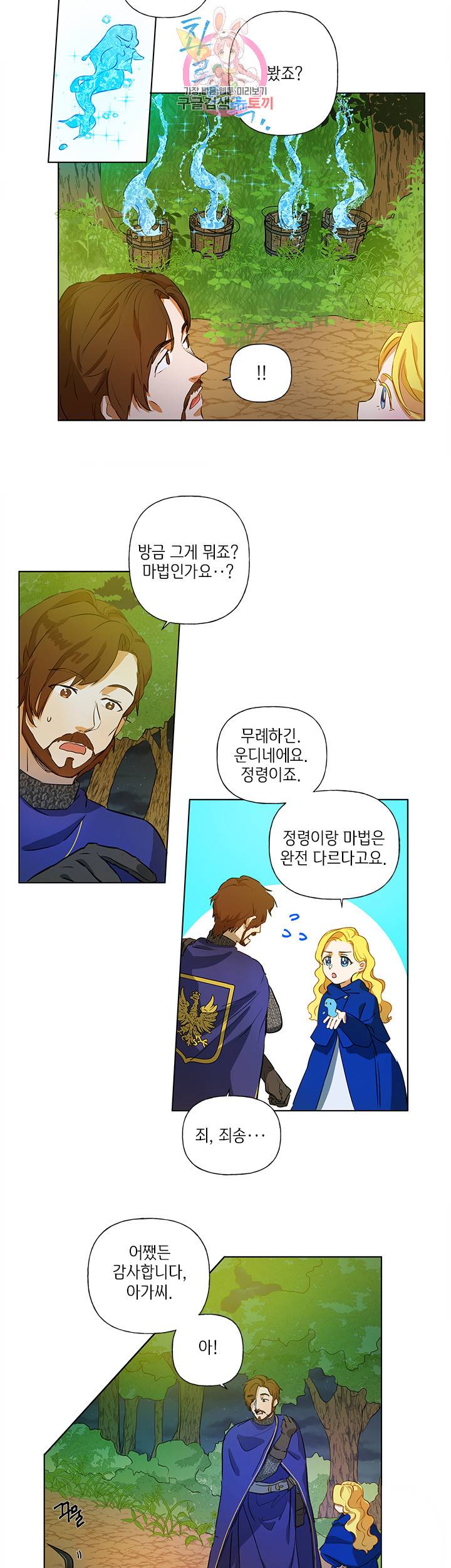 금발의 정령사 11화 17