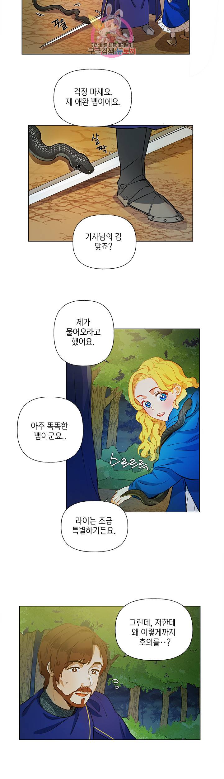 금발의 정령사 11화 18