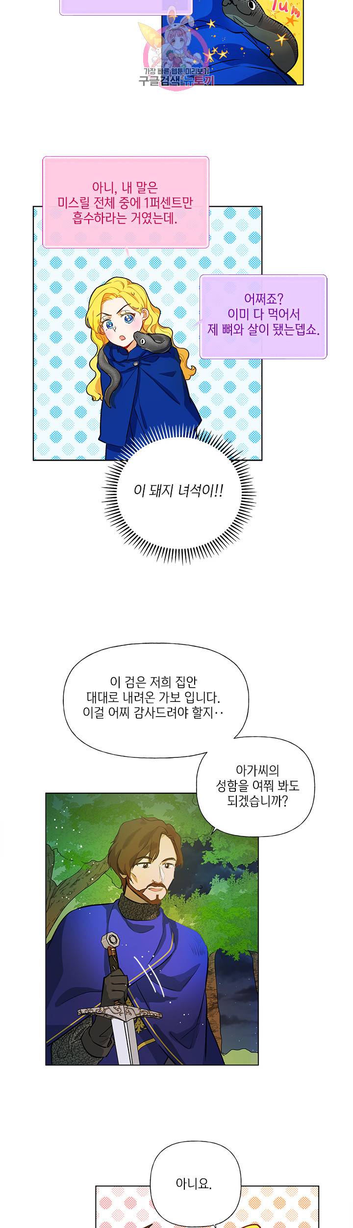 금발의 정령사 11화 20