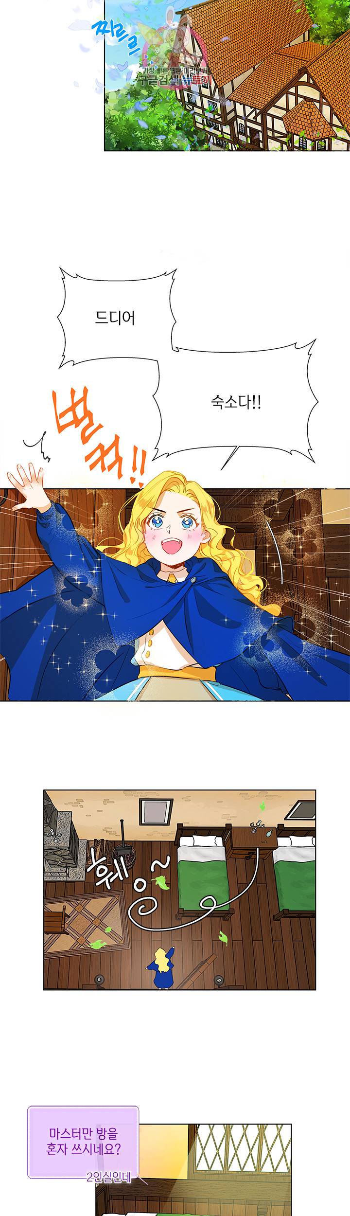 금발의 정령사 11화 22