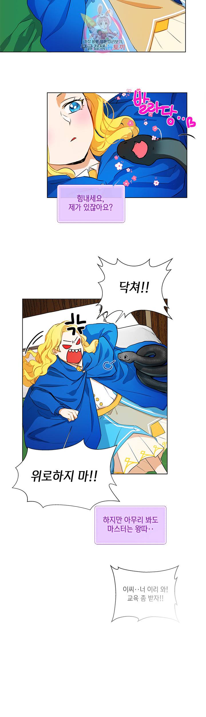 금발의 정령사 11화 24