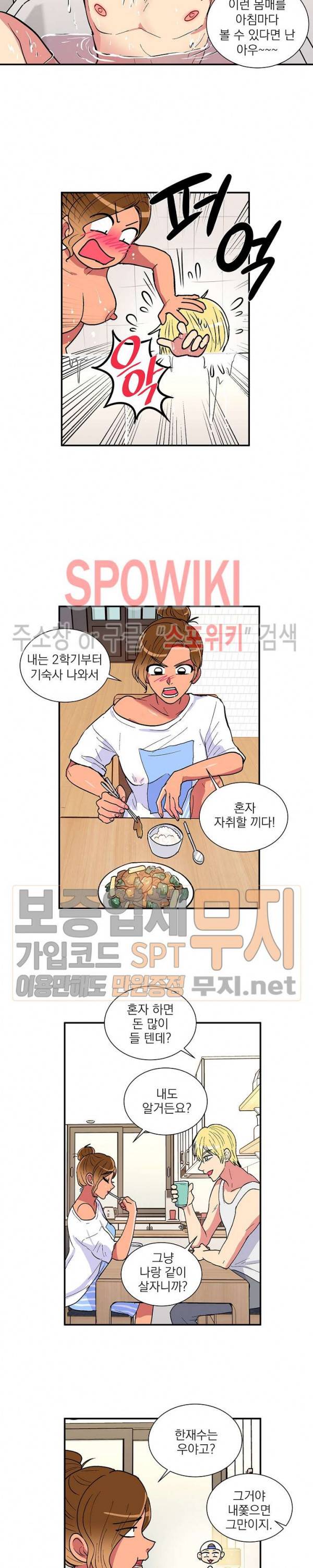 이리 온 달링! 28화 2