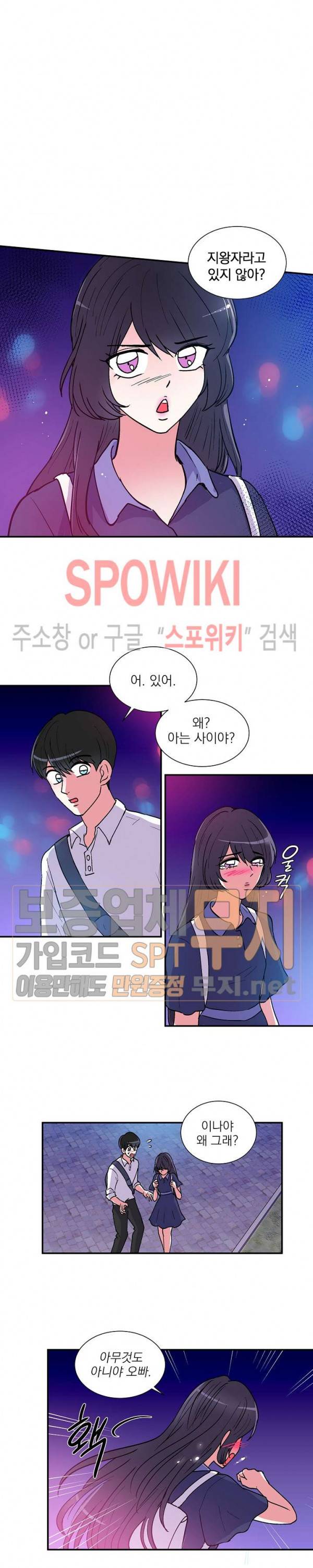이리 온 달링! 28화 4