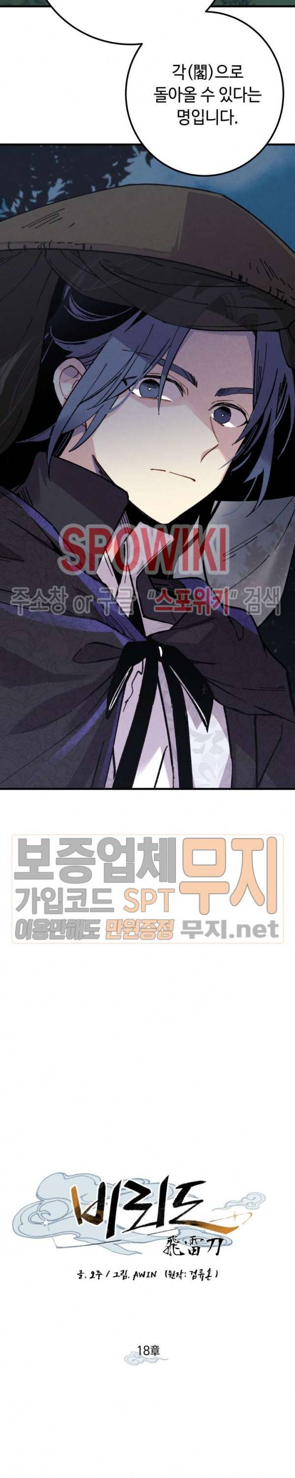 비뢰도 18화 2