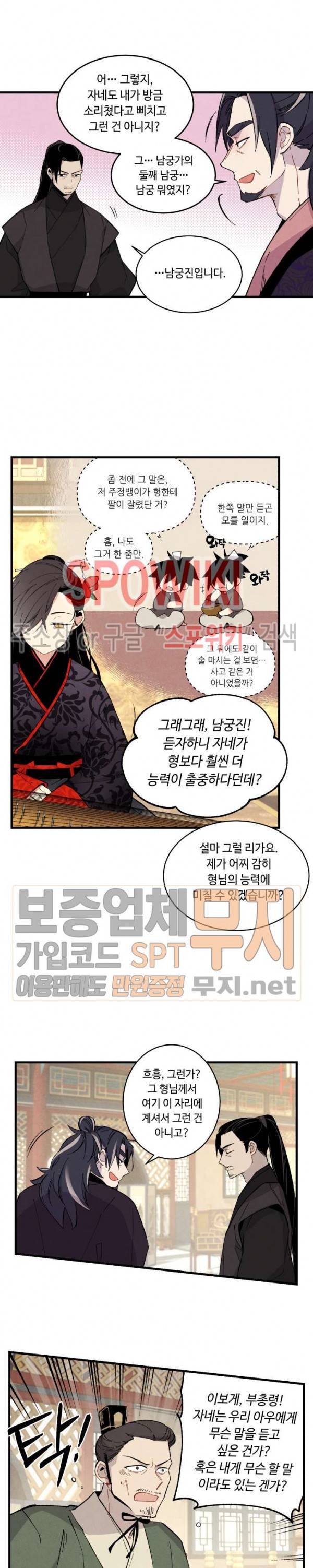 비뢰도 18화 5