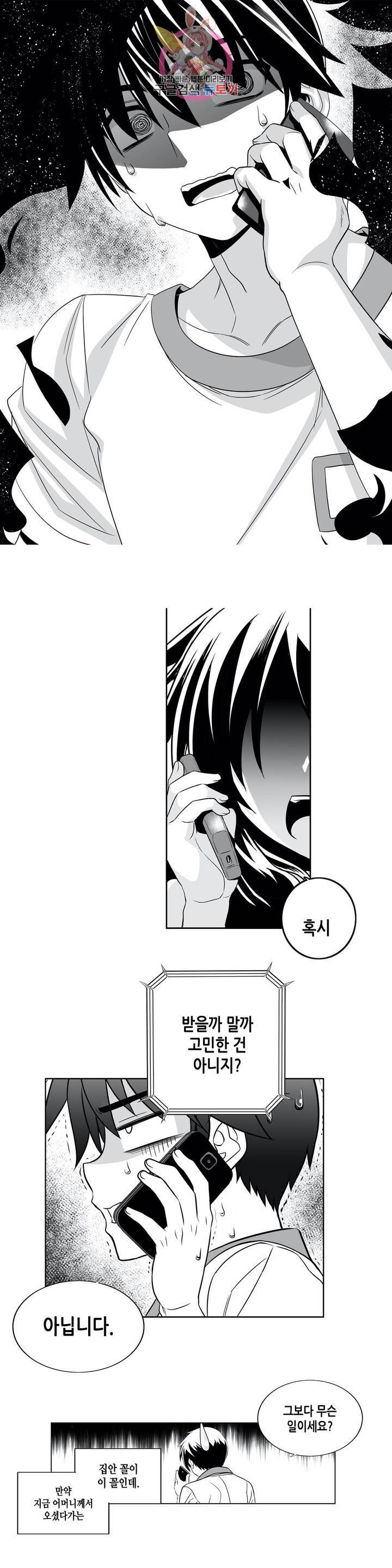 나와 호랑이님 302화 2
