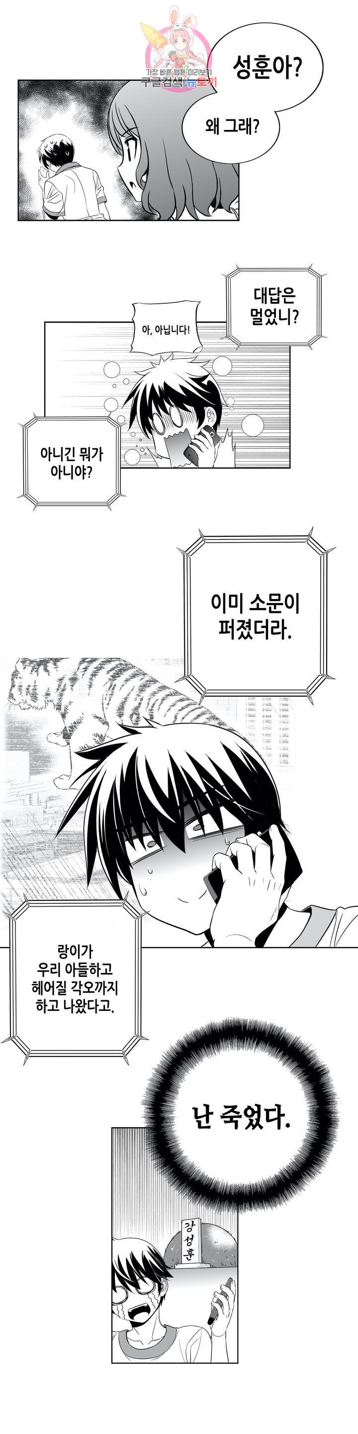 나와 호랑이님 302화 4