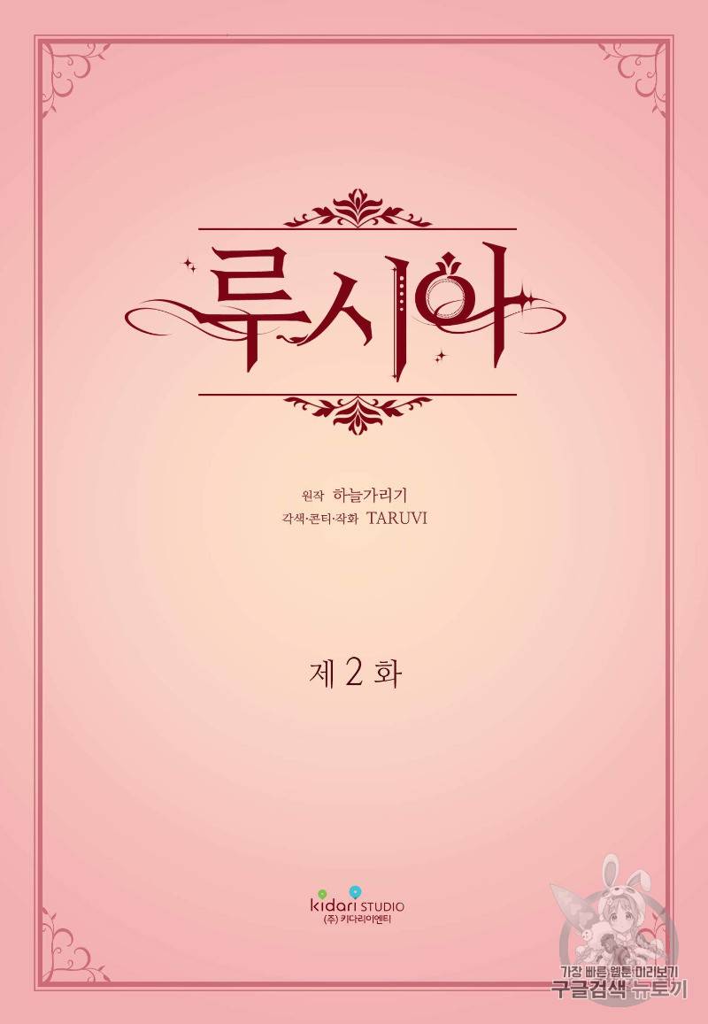 루시아 2화 2