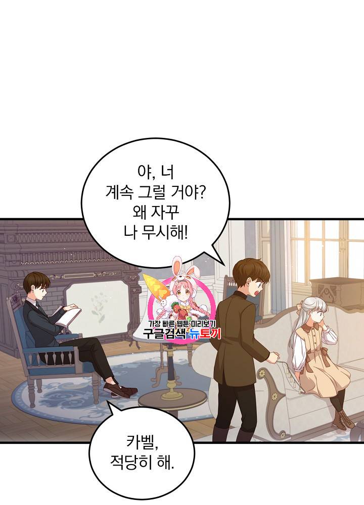 그 오빠들을 조심해! 25화 1