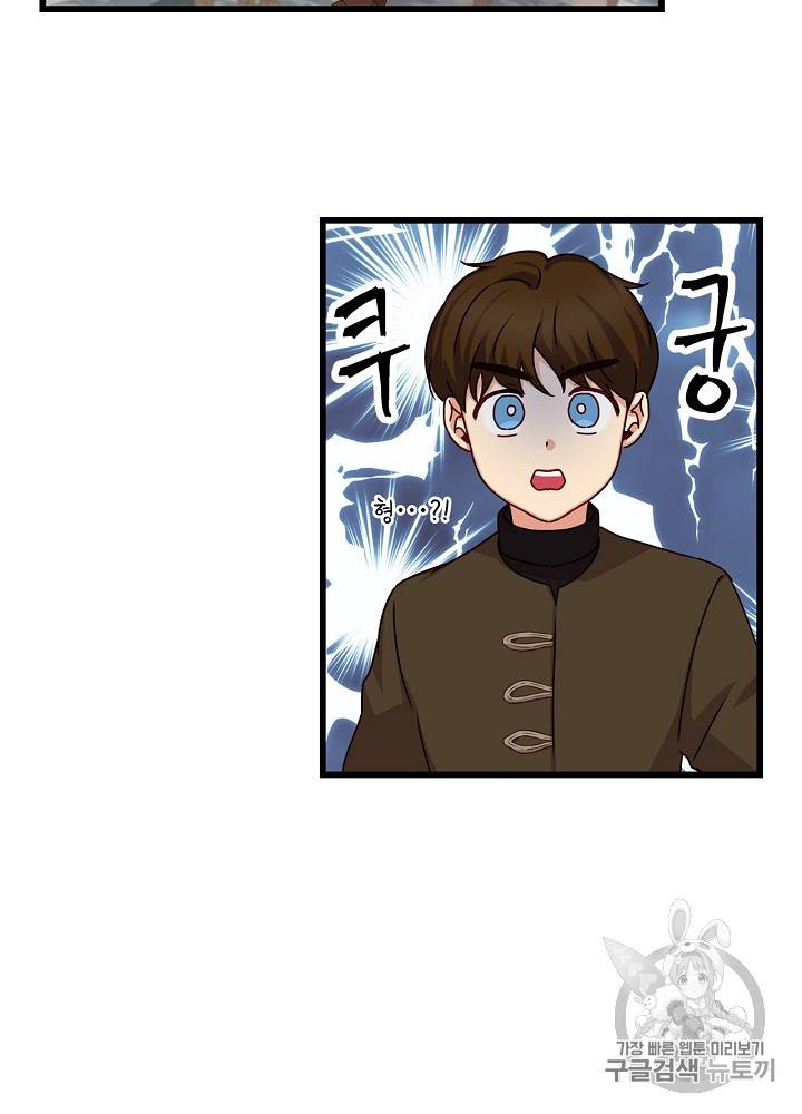 그 오빠들을 조심해! 25화 3