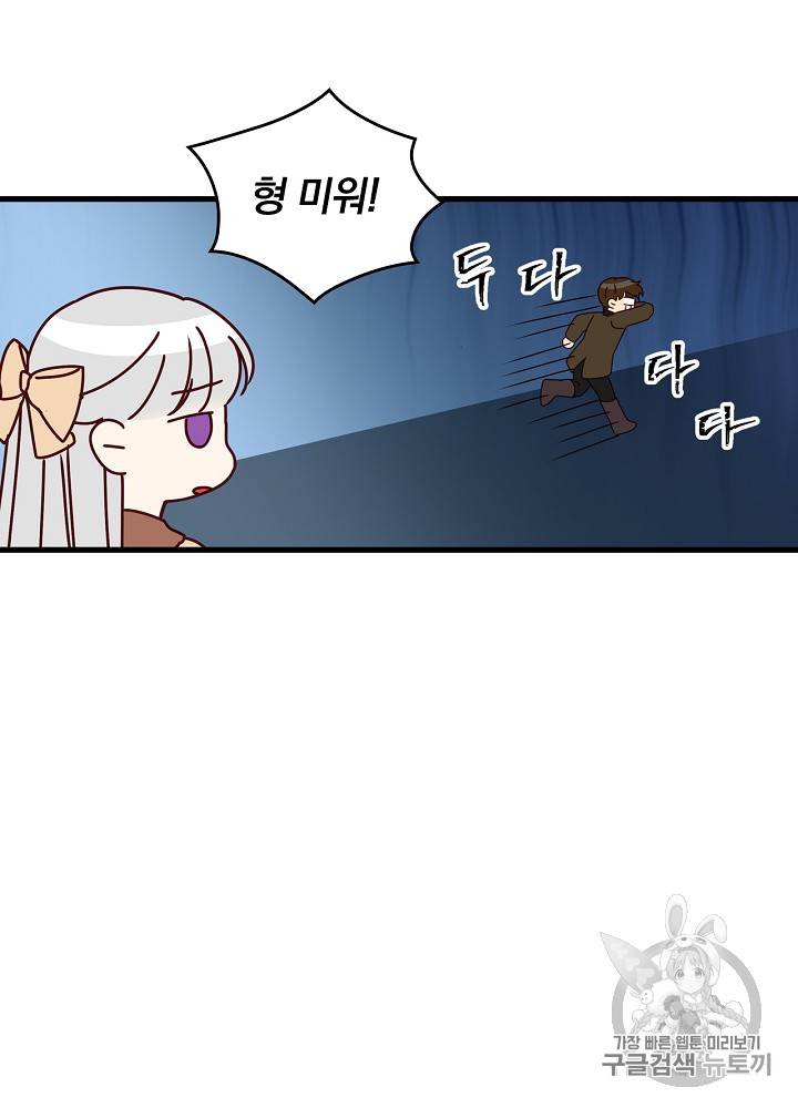 그 오빠들을 조심해! 25화 4