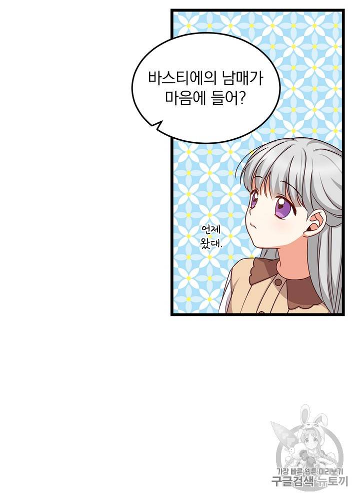 그 오빠들을 조심해! 25화 5