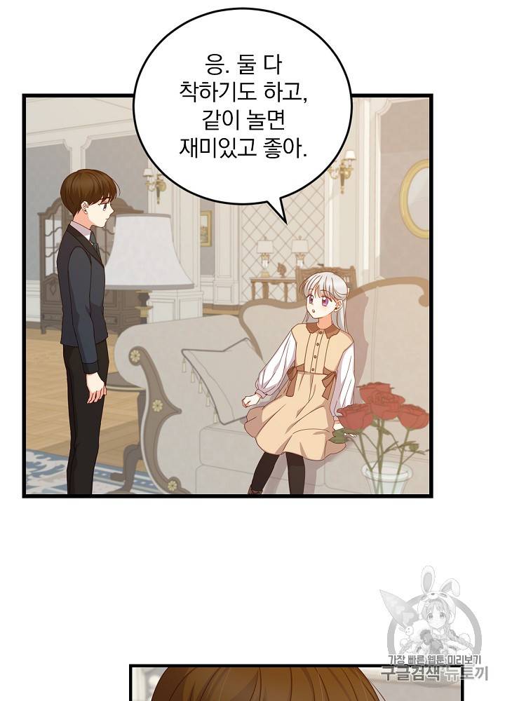 그 오빠들을 조심해! 25화 6
