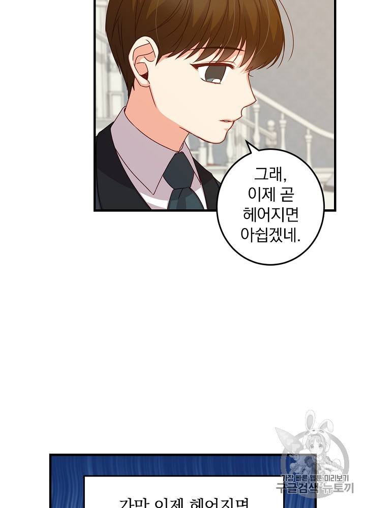 그 오빠들을 조심해! 25화 7