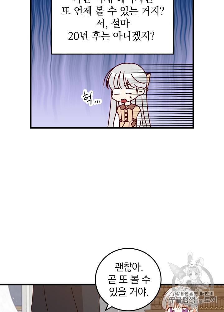 그 오빠들을 조심해! 25화 8