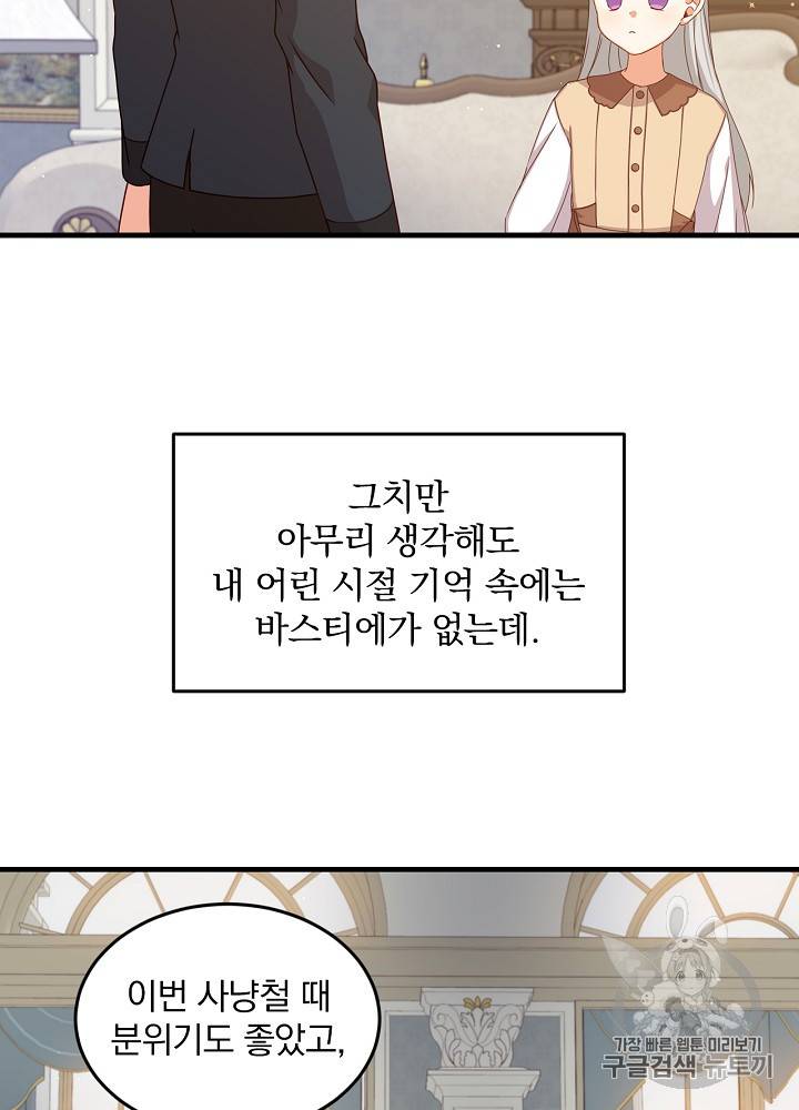 그 오빠들을 조심해! 25화 9