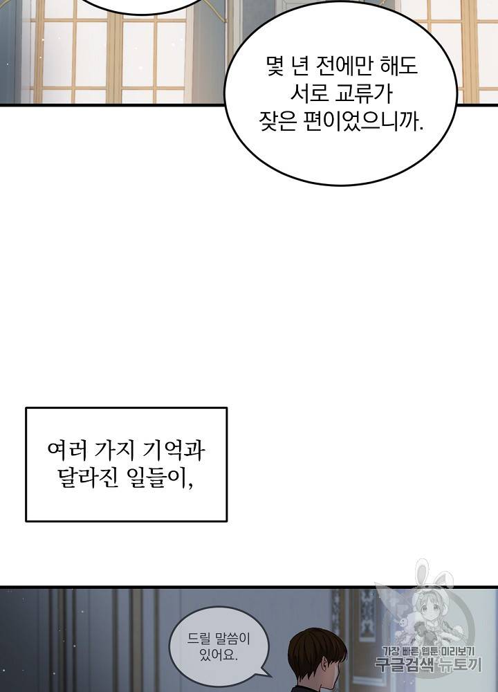 그 오빠들을 조심해! 25화 10