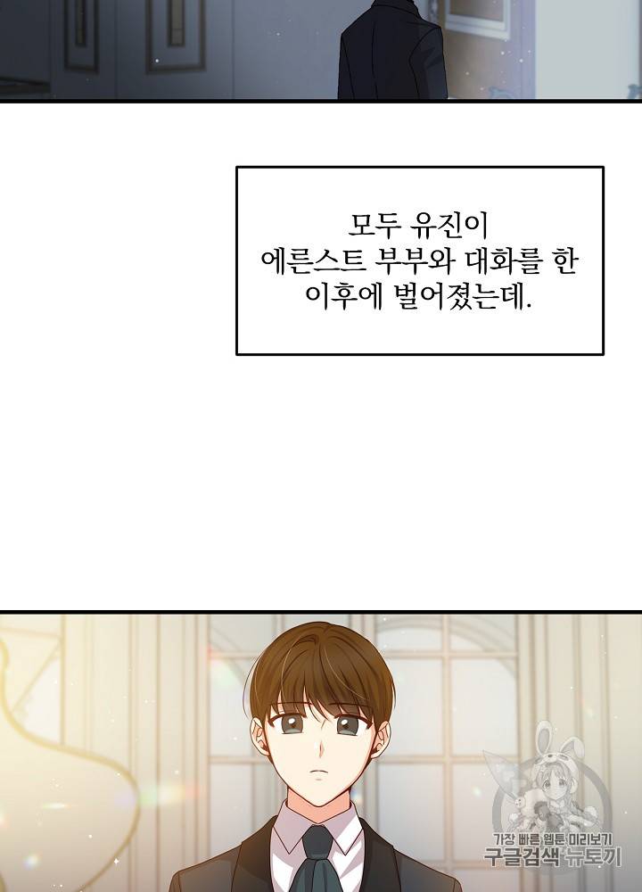 그 오빠들을 조심해! 25화 11