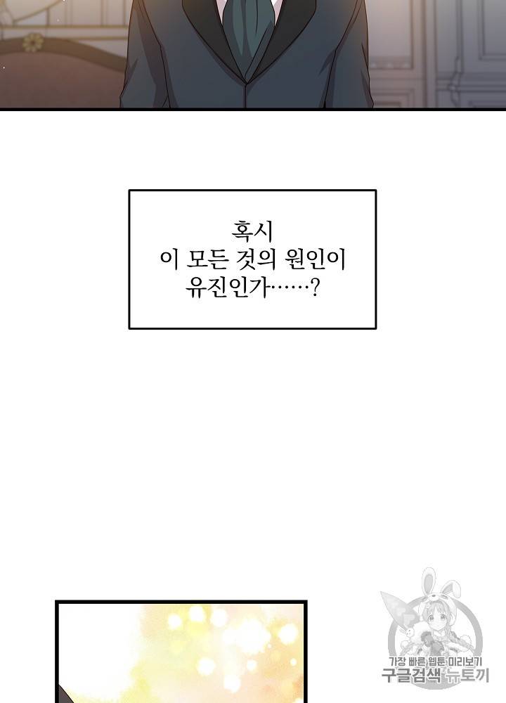 그 오빠들을 조심해! 25화 12