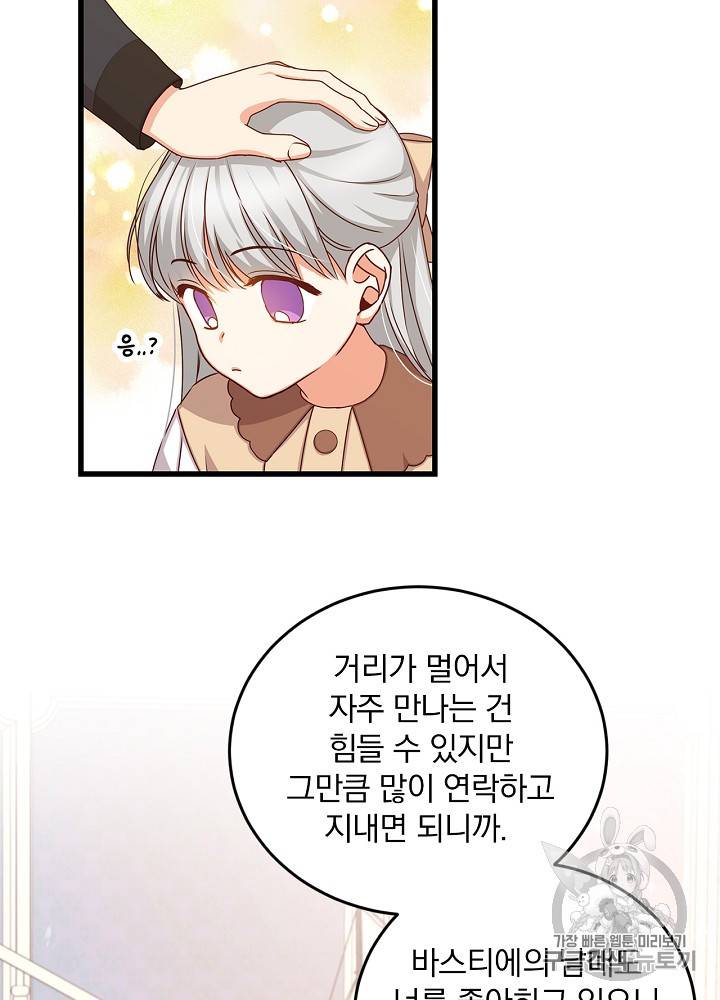 그 오빠들을 조심해! 25화 13