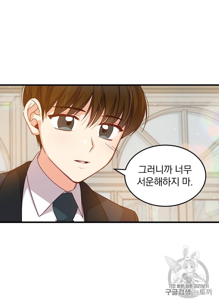 그 오빠들을 조심해! 25화 15
