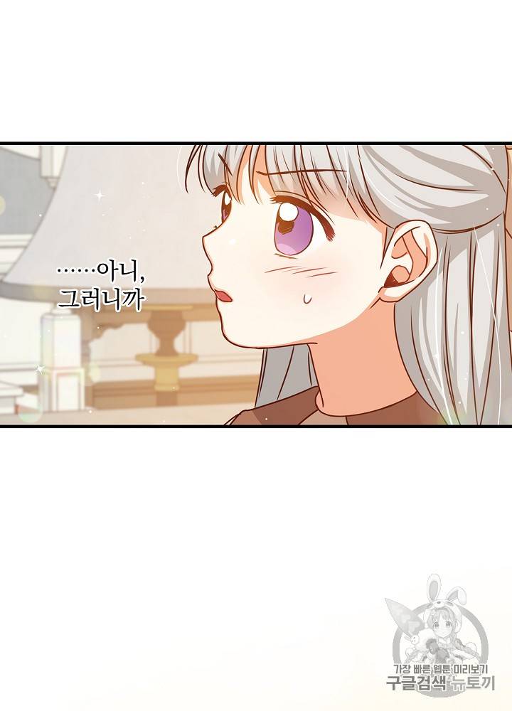 그 오빠들을 조심해! 25화 16