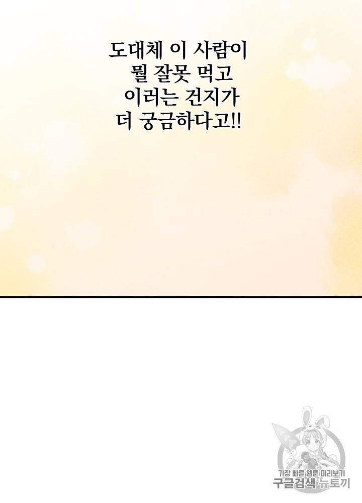 그 오빠들을 조심해! 25화 17