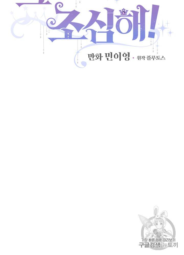 그 오빠들을 조심해! 25화 19