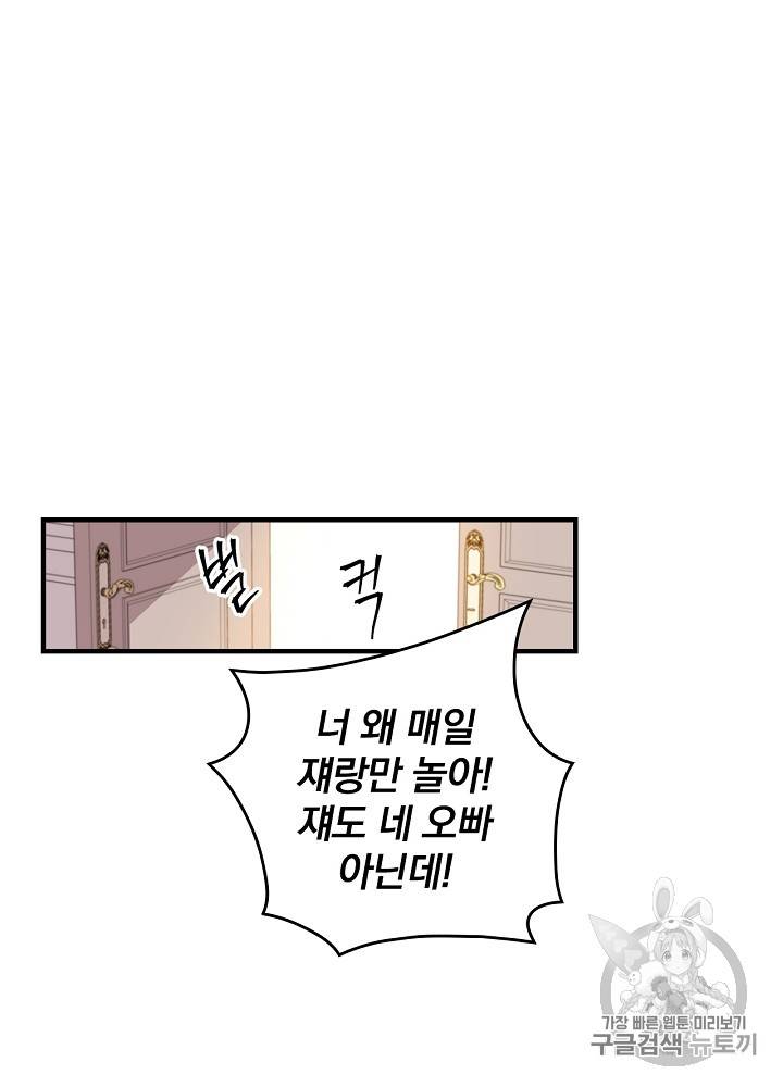 그 오빠들을 조심해! 25화 20
