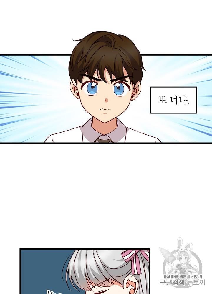 그 오빠들을 조심해! 25화 21
