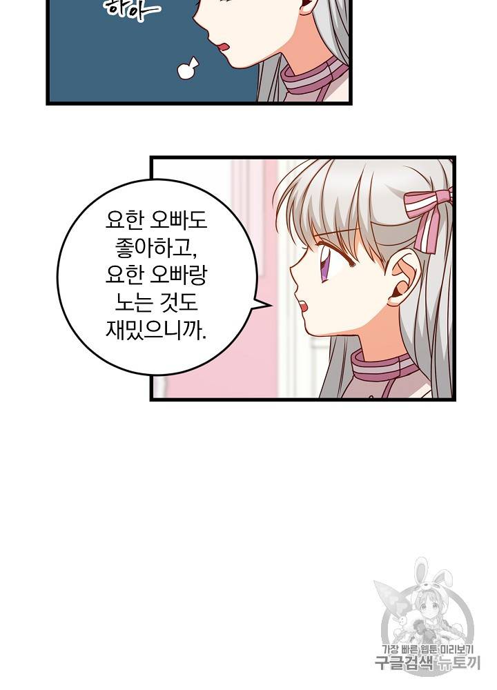 그 오빠들을 조심해! 25화 22