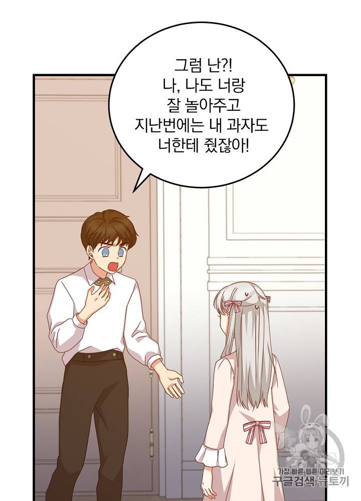 그 오빠들을 조심해! 25화 23