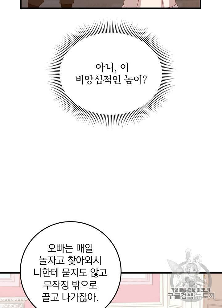 그 오빠들을 조심해! 25화 24